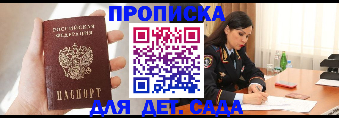 прописка штамп в Липецкая области