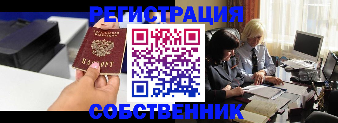 временная регистрация купить в Липецкая области