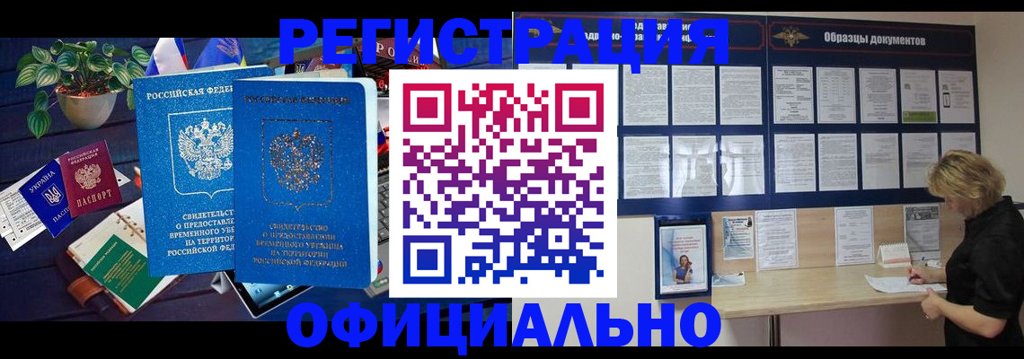 временная регистрация в Липецкая области