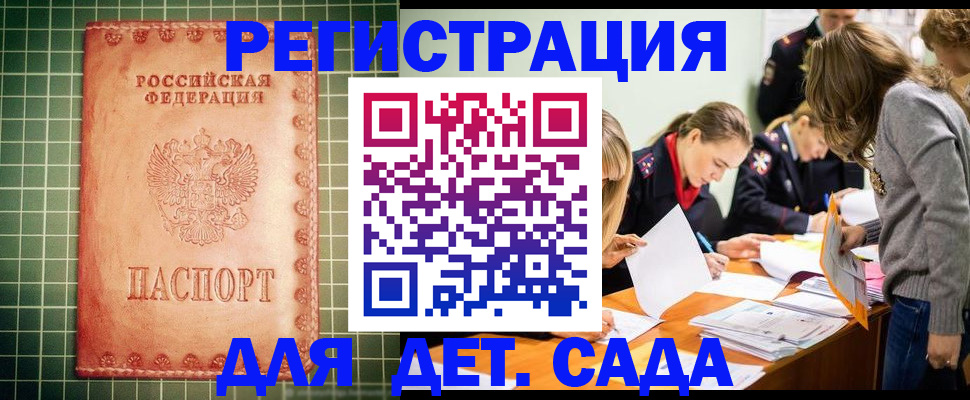 прописка ребенка в Липецкая области