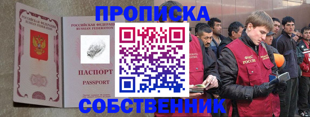 временная регистрация собственник в Липецкая области